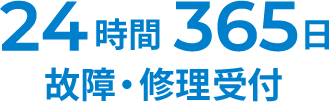 初期費用0円機器代、取り込み工事費込み※