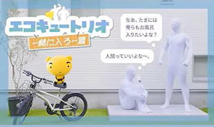 エコキュートリオ